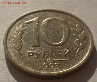 10 рублей 1993г. ммд немагнит приятная с 200р до 9.12 - 20161001_091606