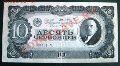 Десять червонцев 1937г. - IMG_1807