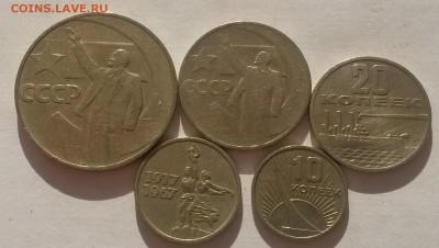 Подборка юбилейки 1967г с 200р до 9.12 - 20161001_093528