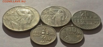 Подборка юбилейки 1967г с 200р до 9.12 - 20161001_093524