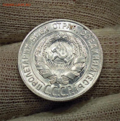 20 копеек 1922-1929 UNC - DSCN2813