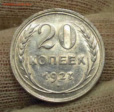 20 копеек 1922-1929 UNC - DSCN2814
