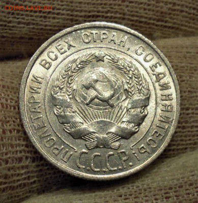 20 копеек 1922-1929 UNC - DSCN2815