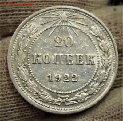 20 копеек 1922-1929 UNC - DSCN2820
