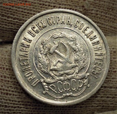 20 копеек 1922-1929 UNC - DSCN2821