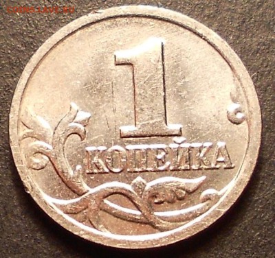 1 коп. 2004м шт.1.2Б двойные поводья до 22.00мск 08.12.16. - 041216 016