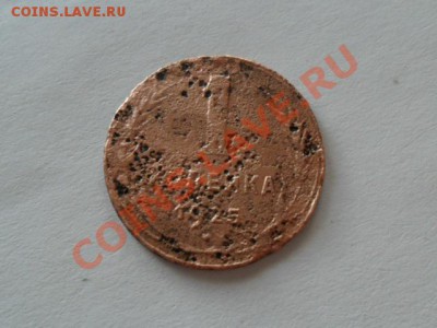 1копейка 1925г. окончание 13.01.2011г. 20.00 по моск. - SAM_0097.JPG