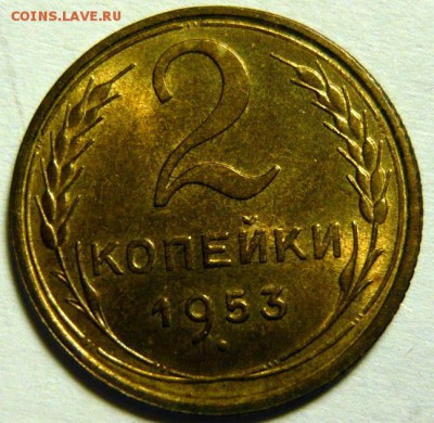 2 копейки 1953 UNC - P1170167.JPG