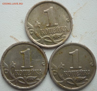 1 коп. 2005г. шт.Г и 2004г. шт.Б ? - P1250470.JPG
