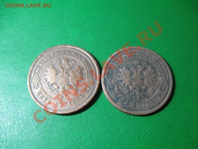 5 коп. 2штуки.1875 и 1877 г. до.09.01.11.  до21-00 - IMG_4326
