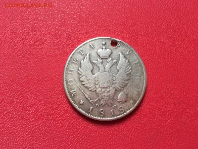 1 рубль 1818 года с подвески - IMG_8292.JPG