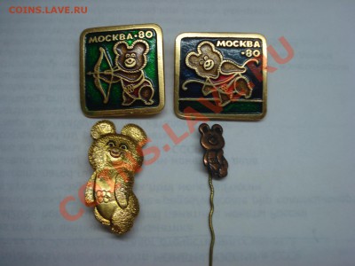 КУПЛЮ ЗНАЧКИ С ОЛИМПИЙСКИМ МИШКОЙ И ДР - DSC04906.JPG