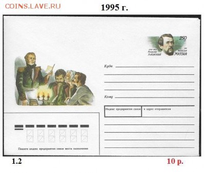 Конверты с ОМ. ФИКС. Россия 1993-1996 - Сборка К с ОМ 1995
