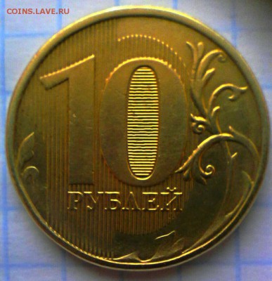 10 руб 2013 год. шт.2.2А она или нет??? - IMG_20161204_123856