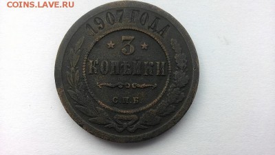 3 копейки 1907 - P_20161204_093041