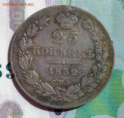 Четвертак 1832 н.г на оценку? - FullSizeRender (17)