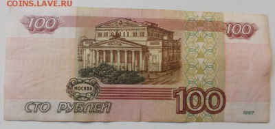 100 рублей 1997 года без модификации. - 100.78.2