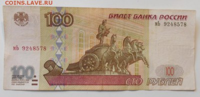 100 рублей 1997 года без модификации. - 100.78.1