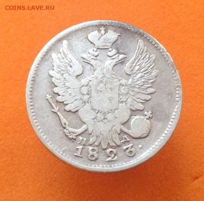 20 копеек 1839, 1823, 1818г - image