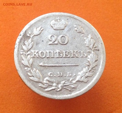 20 копеек 1839, 1823, 1818г - image
