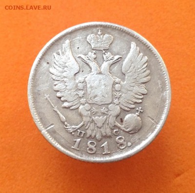 20 копеек 1839, 1823, 1818г - image