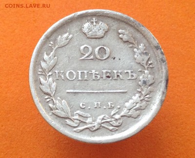 20 копеек 1839, 1823, 1818г - image