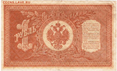 1 рубль 1898 г. Шипов  Лошкин до 10.12.16 г. в 23.00 - Scan-161204-0007