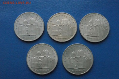 5 р. руб. СССР - Успенский собор (5 шт.) до 07.12 - 15.JPG