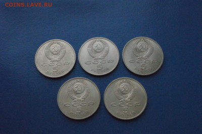 5 руб. СССР - Архангельский собор (5 шт.) до 07.12. - 23.JPG