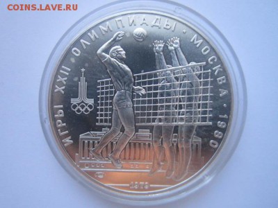 10 руб. 1979 ОИ-80 Волейбол АЦ до 10.12.2016 в 22:30 - IMG_1340.JPG