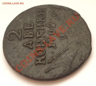 2 копейки 1762 (барабаны) на оценку - +IMGP8424