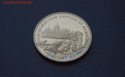 3 р. 1995 г. Освобождение Будапешта (капсула) до 07.12 - 28.JPG