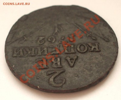 2 копейки 1762 (барабаны) на оценку - +IMGP8423