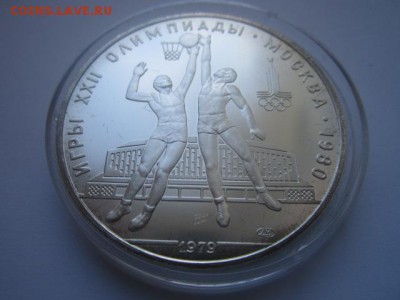 10 руб. 1979 ОИ-80 Баскетбол АЦ до 10.12.2016 в 22:30 - IMG_1345.JPG