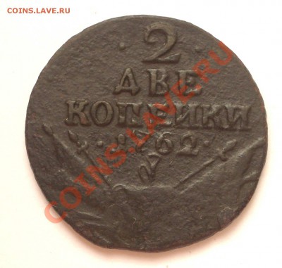 2 копейки 1762 (барабаны) на оценку - +IMGP8429