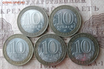 5 городов 10р биметалл до 09.12.16 - 3
