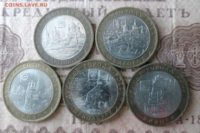 5 городов 10р биметалл до 09.12.16 - 4
