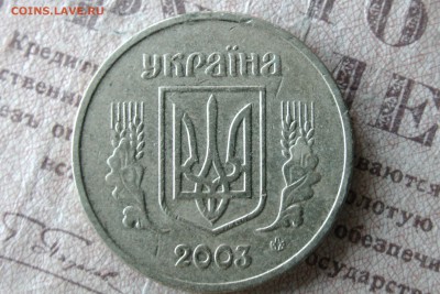 1 гривна 2003 до 09.12.16 - 6