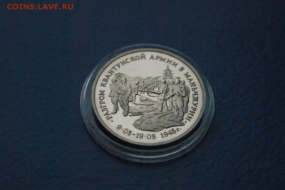 3 р. Разгром Квантунской армии. Бюджетная до 07.12.2016. - 61.JPG