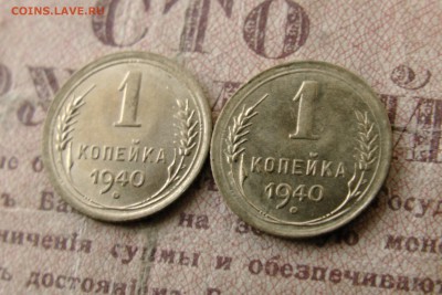 1 коп 1940. 2 шт. до 09.12.16 - 1