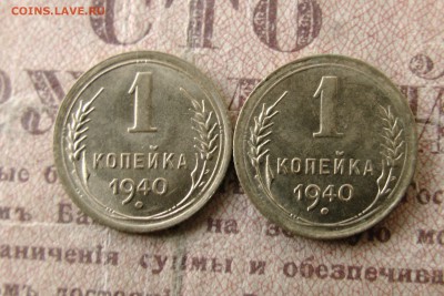 1 коп 1940. 2 шт. до 09.12.16 - 2