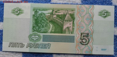 5 рублей 1997 года - 47482645 (1)