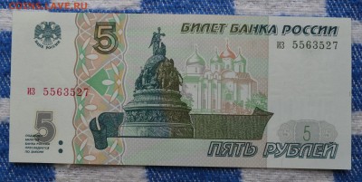 5 рублей 1997 года - 47482645