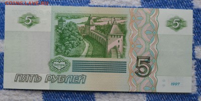 5 рублей 1997 года - 47482713 (1)