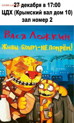 Вася Ложкин и его творчество... - image