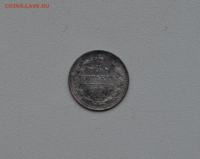 5 копеек 1890 года до 22-00 МСК 10.12.2016 - DSC_0019.JPG