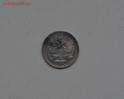 5 копеек 1890 года до 22-00 МСК 10.12.2016 - DSC_0022.JPG