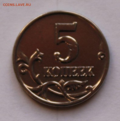 5 КОПЕЕК 2003 БЕЗ ЗНАКА МОНЕТНОГО ДВОРА. - 3