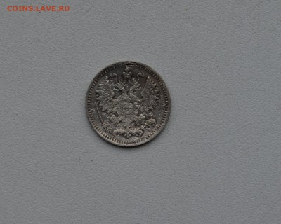 5 копеек 1890 года до 22-00 МСК 10.12.2016 - DSC_0034.JPG