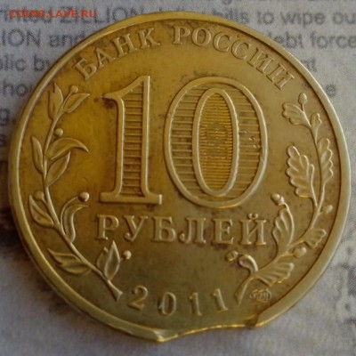 10 рублей 2011 года (50 лет полёта человека в космос) Выкус - Г25 (Копировать)